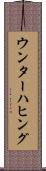 ウンターハヒング Scroll