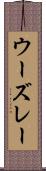 ウーズレー Scroll