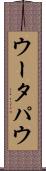ウータパウ Scroll