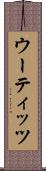 ウーティッツ Scroll