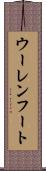 ウーレンフート Scroll