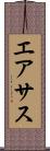 エアサス Scroll