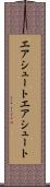 エアシュート Scroll