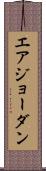 エアジョーダン Scroll