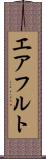 エアフルト Scroll