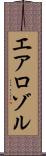 エアロゾル Scroll