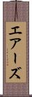 エアーズ Scroll