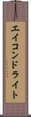 エイコンドライト Scroll