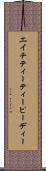 エイチティーティーピーディー Scroll