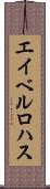Abel Rojas Scroll