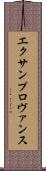 エクサンプロヴァンス Scroll