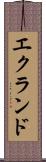 エクランド Scroll