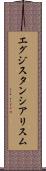 エグジスタンシアリスム Scroll