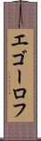 エゴーロフ Scroll