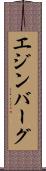 エジンバーグ Scroll