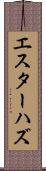 エスターハズ Scroll