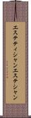 エステティシャン Scroll