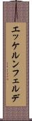 エッケルンフェルデ Scroll
