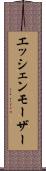 エッシェンモーザー Scroll