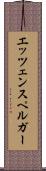エッツェンスペルガー Scroll