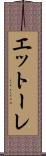 エットーレ Scroll