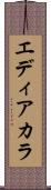エディアカラ Scroll