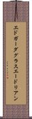 エドガーダグラスエードリアン Scroll
