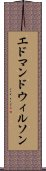 エドマンドウィルソン Scroll