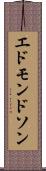 エドモンドソン Scroll