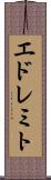 エドレミト Scroll