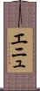 Enyu Scroll