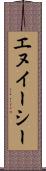エヌイーシー Scroll