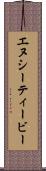 エヌシーティービー Scroll