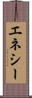 エネシー Scroll