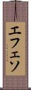 エフェソ Scroll