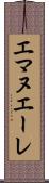 Emanuele Scroll