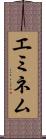 エミネム Scroll