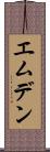エムデン Scroll