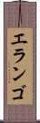 Elango Scroll