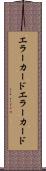 エラーカード Scroll
