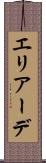 エリアーデ Scroll