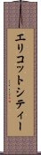 エリコットシティー Scroll