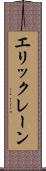 Erik Lane Scroll
