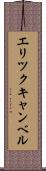 Eric Campbell Scroll