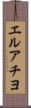 エルアチヨ Scroll