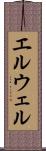 エルウェル Scroll