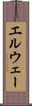 エルウェー Scroll