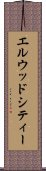 エルウッドシティー Scroll
