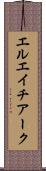 エルエイチアーク Scroll
