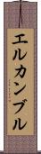 エルカンブル Scroll